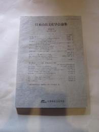 日本山岳文化学会論集　第15号　2017年11月