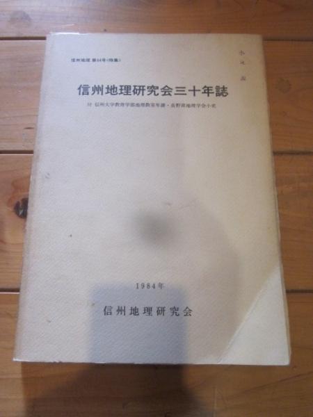 第一法規出版株式会社七十年史(第一法規出版株式会社) / 古本