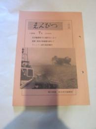 えんぴつ　1989年7月号　（298号）　朝日新聞　東京本社編集局　