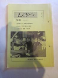 えんぴつ　６３年２月号　（２８１号）　（社外秘）　朝日新聞 東京本社編集局