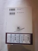 剣の道忍の掟 (信州歴史時代小説傑作集 第3巻)