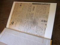 婦人参政権運動小史