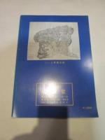 忠敬堂　古地図目録　第32号　御江戸切絵図集