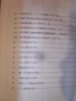 鬼首　昭和42年3月　東北観光開発センター　　付図付