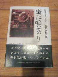 街に唄あり : 昭和流行歌メモリー