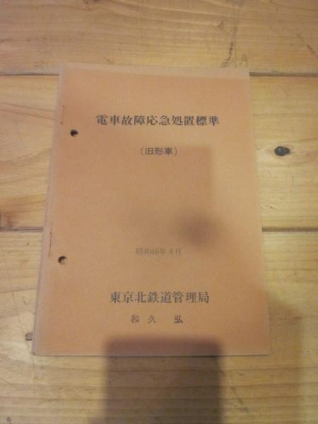 三百藩藩主人名事典. 第1巻 (藩主人名事典編纂委員会 編) / 古本