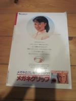 月刊誌 アニマ　№２３１　1991年12月号　特集　サル　パタゴニア自然紀行　カムチャツカのオオワシ　キタガミトビケラ　キノコとモグラ