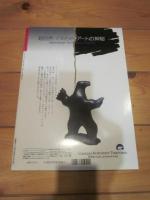月刊誌 アニマ　№２４４　１９９３年１月号　特集：動物大移動　冬の自然ウォッチング　