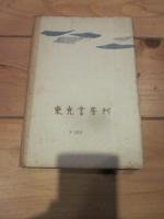 馬喰一代 風雪篇