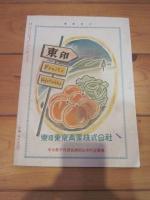 園藝信州 (園芸信州)　第５巻　第９號　昭和27年9月号
