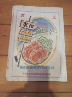 園藝信州 (園芸信州)　第６巻　第１號　昭和28年1月号
