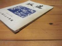 坂道 第１０集　昭和３８年度　小諸市 坂の上小学校