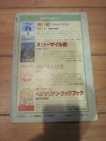 80年代　№21　　1983年5・6月号　特集：私の田舎暮らし