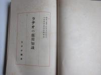 ラヂオの応用知識