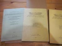 多摩ニュータウン西部地区　環境保全生態調査報告　１９７５・３