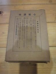 心霊講座