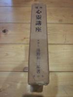 心霊講座
