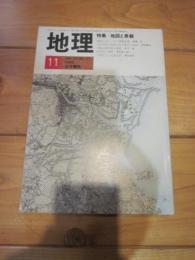 月刊　地理 　１９８２年 １１月号　特集：地図と景観