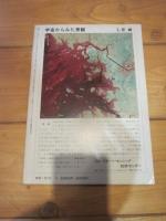 月刊　地理 　１９８２年 １１月号　特集：地図と景観