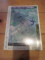 月刊　地理 　２００４年 ４月号　特集：新しい地形図に慣れる