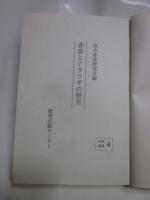 赤彦とアララギの歴史　研究叢書４
