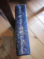 激動の青春学窓から短剣へ