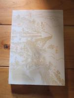 出羽三山史