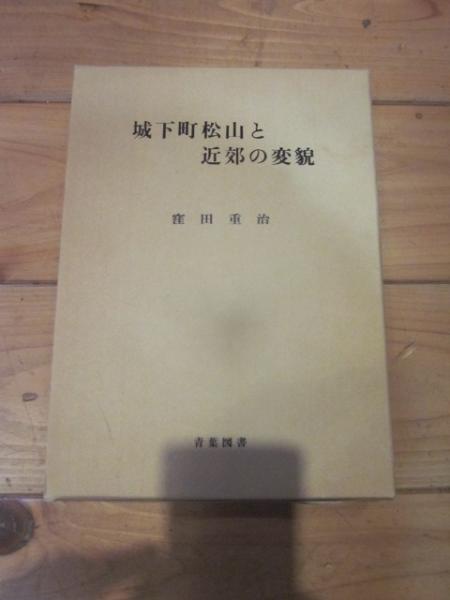 赤壁の家 大沢洋三 赤壁の家 増補改訂: 藤村をめぐる佐久の豪農