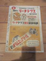 つり人　昭和27年　3月号　乗込み鮒特集
