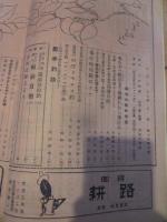 つり人　昭和27年　3月号　乗込み鮒特集