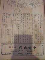 つり人　昭和27年　3月号　乗込み鮒特集