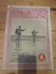 つり人　4月号　昭和27年　特集　本乗込みの鮒釣場打診　釣場案内図付