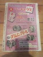 つり人　4月号　昭和27年　特集　本乗込みの鮒釣場打診　釣場案内図付