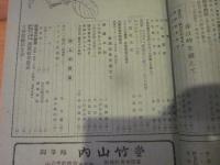 つり人　4月号　昭和27年　特集　本乗込みの鮒釣場打診　釣場案内図付