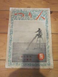 つり人　5月号　昭和27年　特集　春の海釣　ヘラ鮒釣