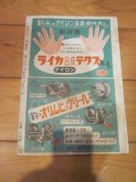 つり人　5月号　昭和27年　特集　春の海釣　ヘラ鮒釣