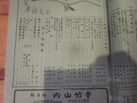 つり人　5月号　昭和27年　特集　春の海釣　ヘラ鮒釣