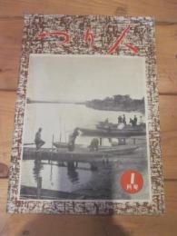 つり人　　１月号　昭和２８年　