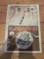 つり人　　１月号　昭和２８年　