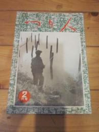 つり人　　２月号　昭和２８年　