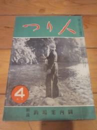 つり人　　４月号　昭和２８年　　　附録　釣場案内図　