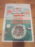 つり人　　４月号　昭和２８年　　　附録　釣場案内図　