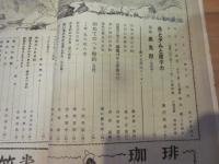 つり人　　４月号　昭和２８年　　　附録　釣場案内図　