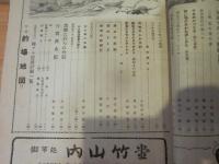つり人　　４月号　昭和２８年　　　附録　釣場案内図　