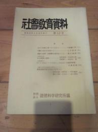 社会教育資料　第52号　昭和43年4月20日発行