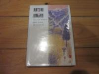 少年・椋鳩十物語