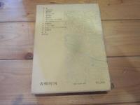 徳川夢声の世界 (青蛙選書 ; 58)