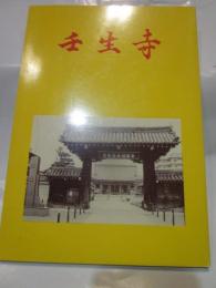 壬生寺