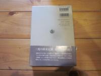 福澤諭吉書簡集 第1巻