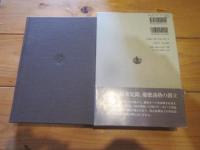 福澤諭吉書簡集 第1巻